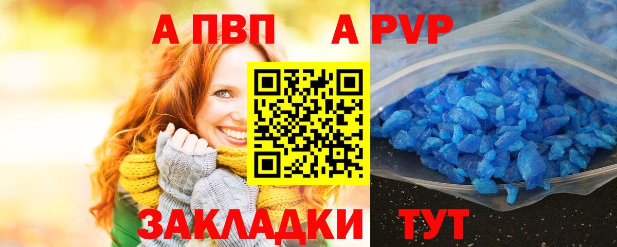 APVP Соль Фурманов