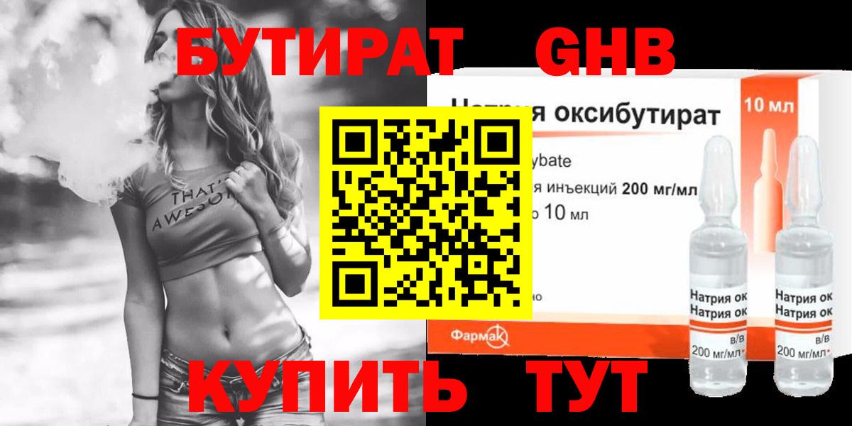 Бутират BDO 33% Фурманов