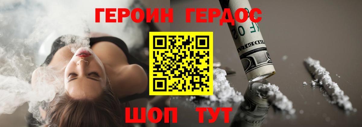 ГЕРОИН Афган Фурманов