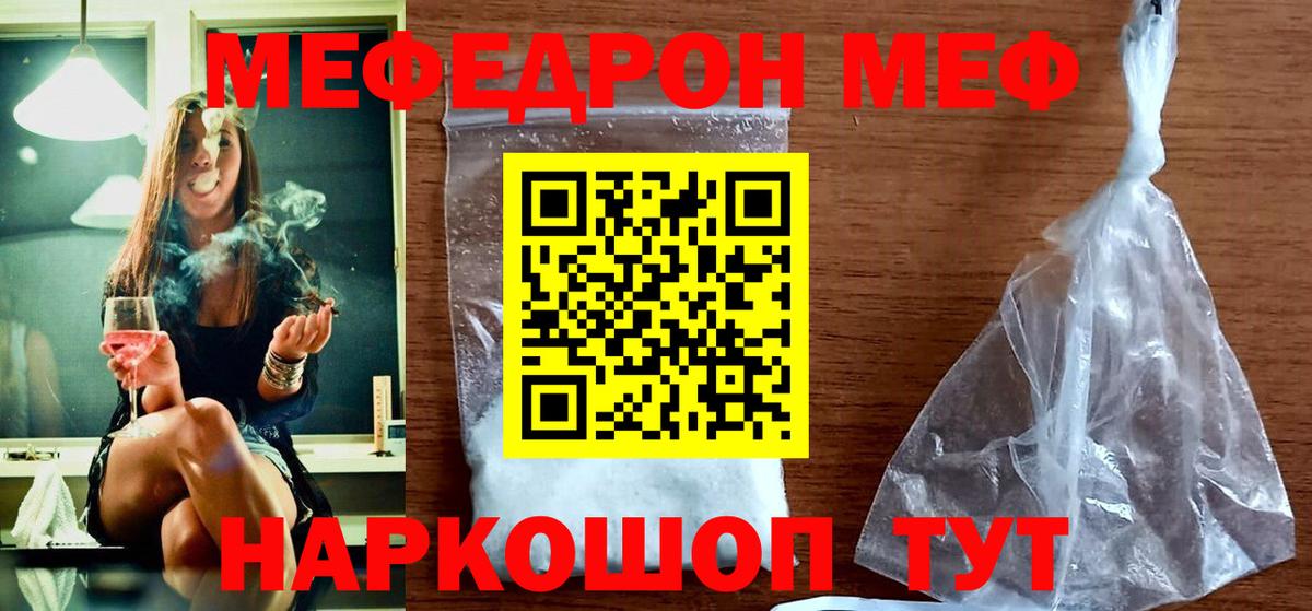 Меф  Вход с VPN  МЯУ-МЯУ  Фурманов  МЕФ мяу мяу 
