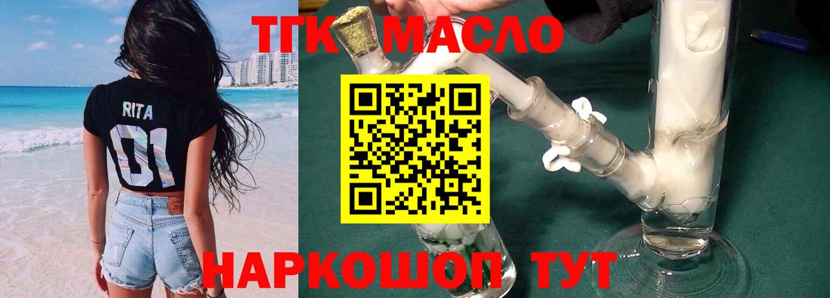 ТГК гашишное масло  Вход с VPN  Фурманов 